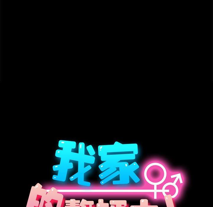 我家的赘婿大人/赘婿要通吃第13话