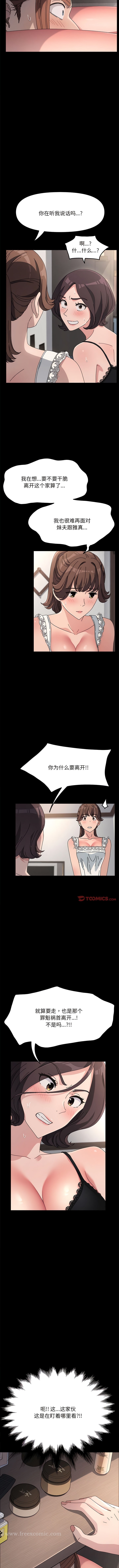 我家的赘婿大人/赘婿要通吃第16話