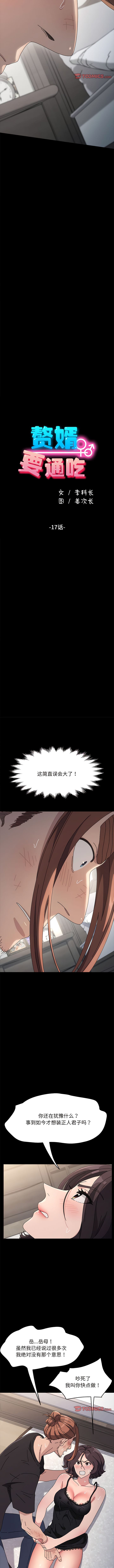 我家的赘婿大人/赘婿要通吃第17话