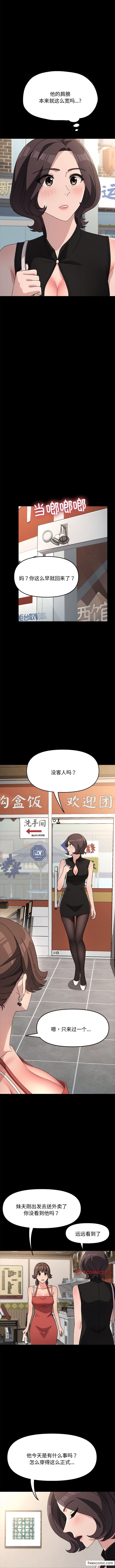 我家的赘婿大人/赘婿要通吃第20话