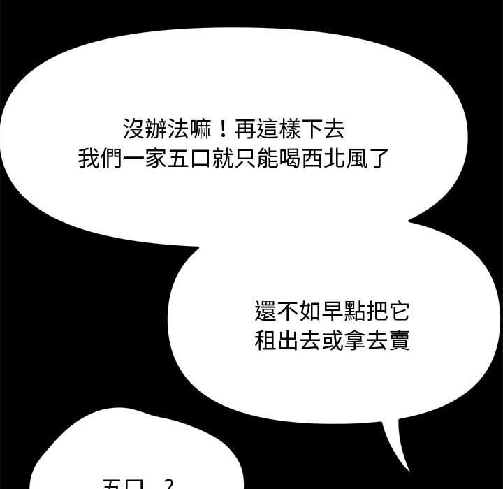 我家的赘婿大人/赘婿要通吃第21话