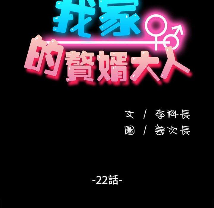 我家的赘婿大人/赘婿要通吃第22话