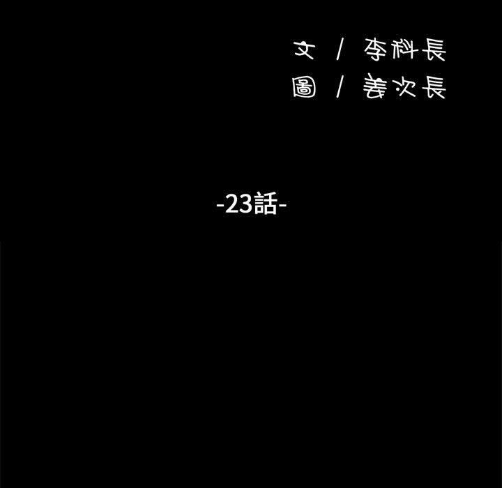 我家的赘婿大人/赘婿要通吃第23话