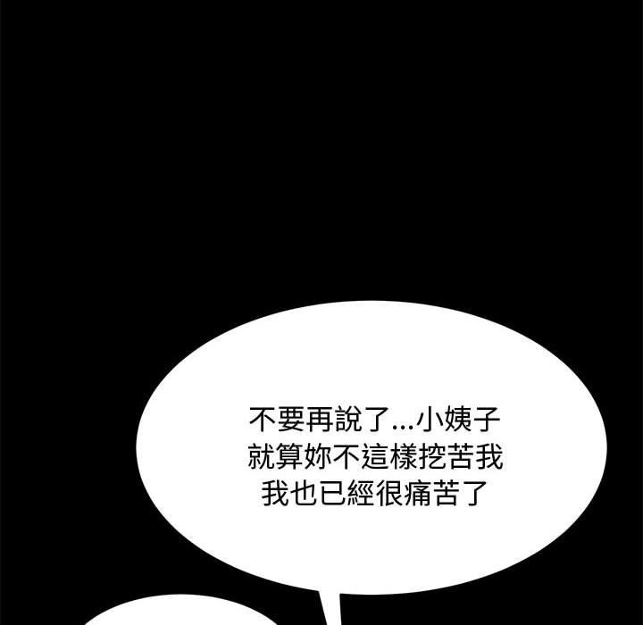 我家的赘婿大人/赘婿要通吃第24话