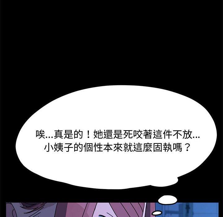 我家的赘婿大人/赘婿要通吃第25话