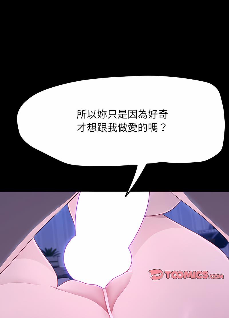 我家的赘婿大人/赘婿要通吃第29话