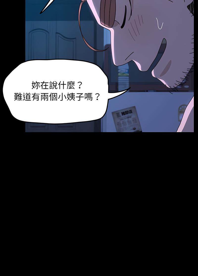 我家的赘婿大人/赘婿要通吃第29话