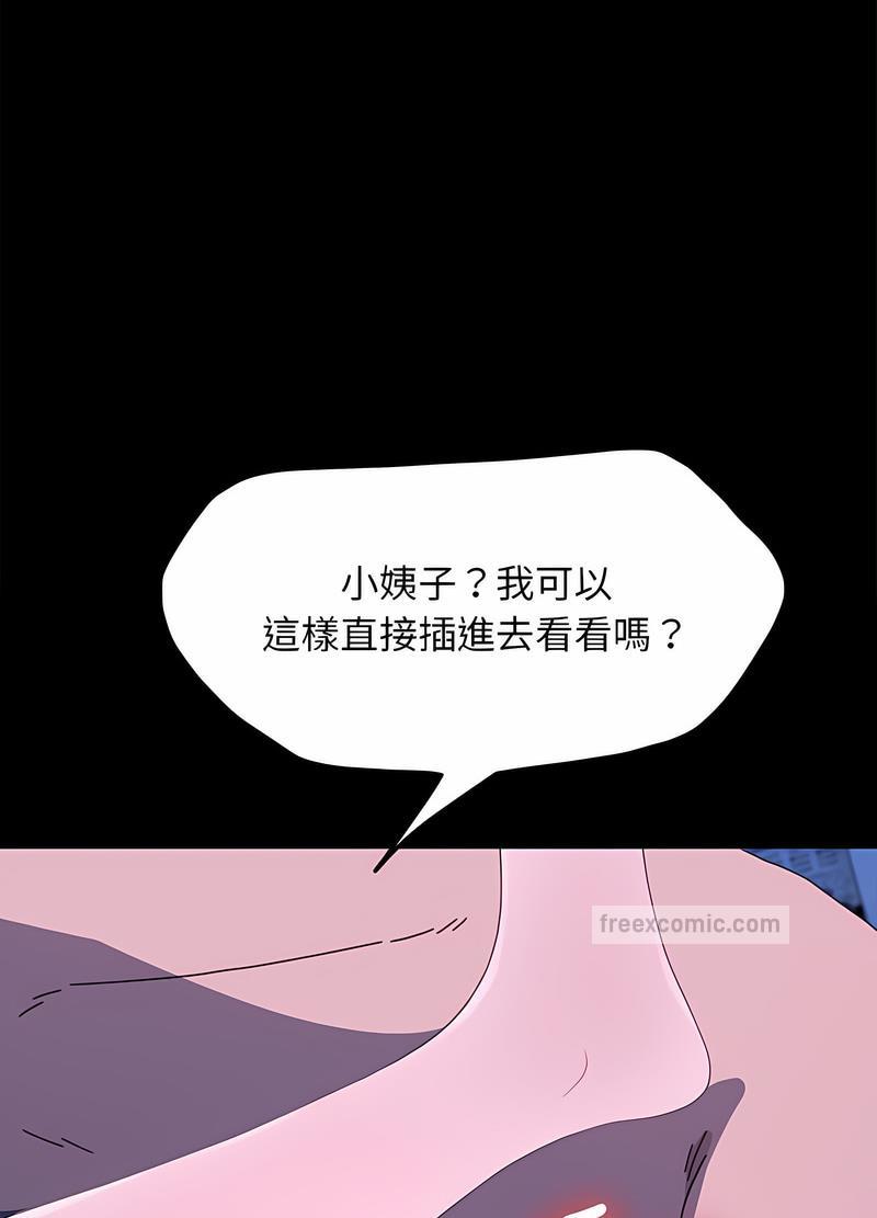 我家的赘婿大人/赘婿要通吃第29话