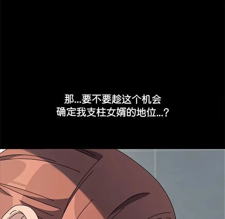 《我家的赘婿大人/赘婿要通吃》第32话
