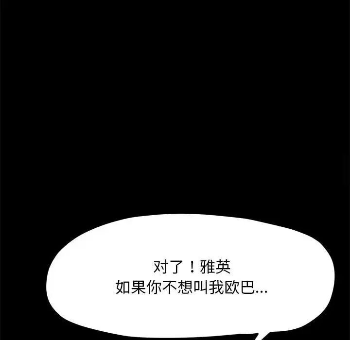 《我家的赘婿大人/赘婿要通吃》第32话
