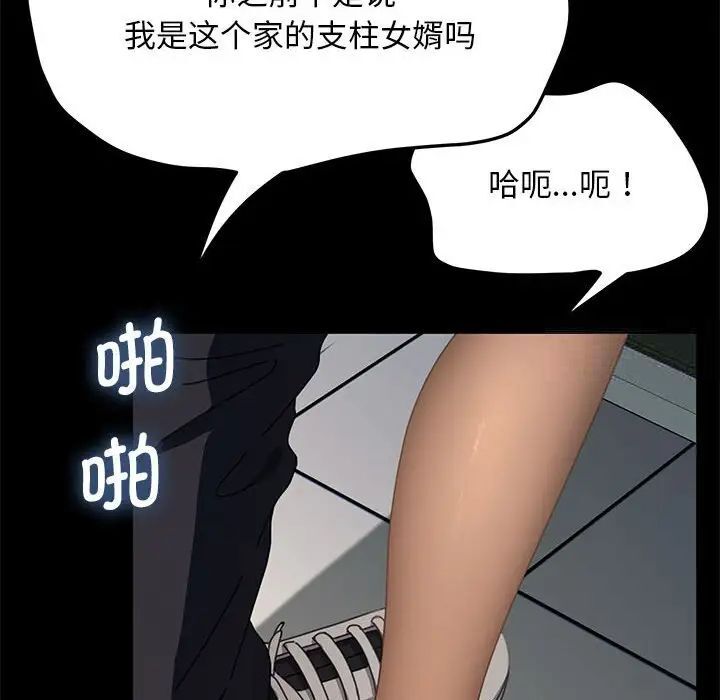 我家的赘婿大人/赘婿要通吃第32话