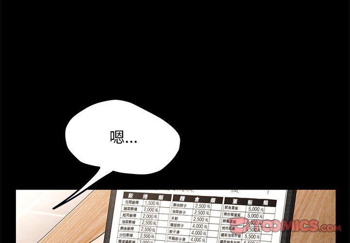 我家的赘婿大人/赘婿要通吃第33话