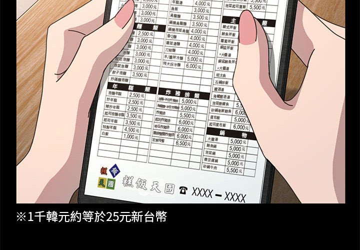 我家的赘婿大人/赘婿要通吃第33话