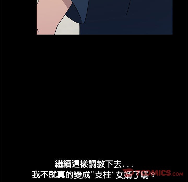 我家的赘婿大人/赘婿要通吃第33話
