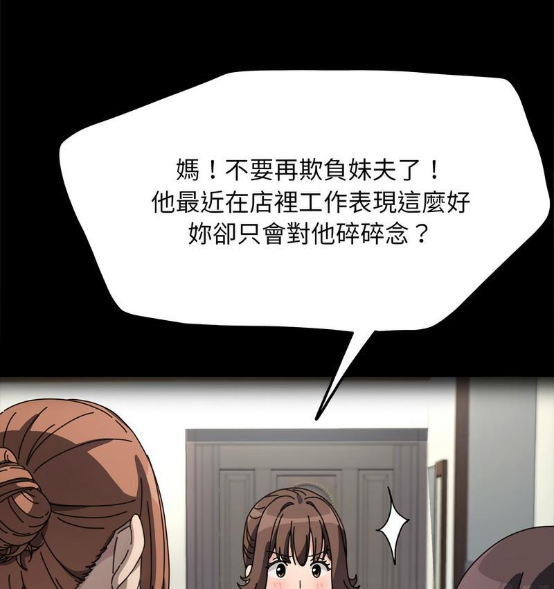 我家的赘婿大人/赘婿要通吃第38话