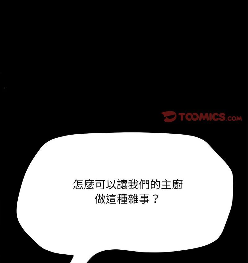 我家的赘婿大人/赘婿要通吃第40话