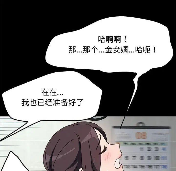 我家的赘婿大人/赘婿要通吃第43話