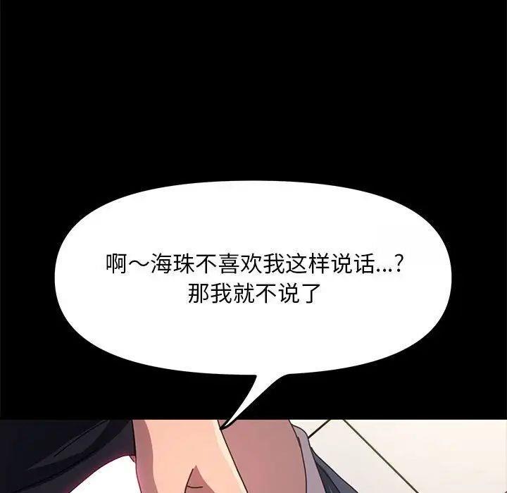 我家的赘婿大人/赘婿要通吃第43話