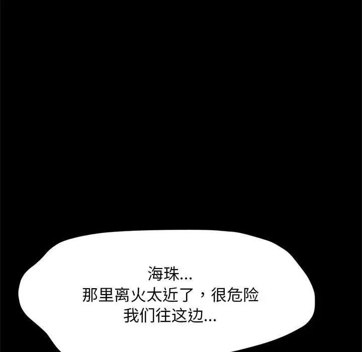 我家的赘婿大人/赘婿要通吃第43话