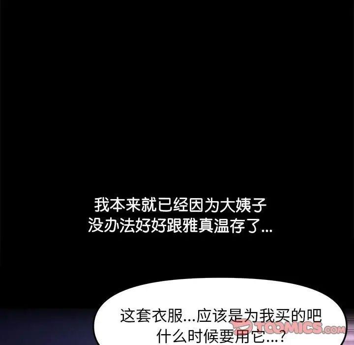 我家的赘婿大人/赘婿要通吃第43话