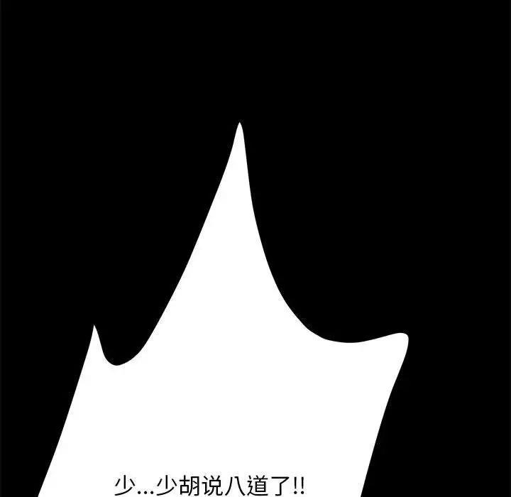 我家的赘婿大人/赘婿要通吃第43话