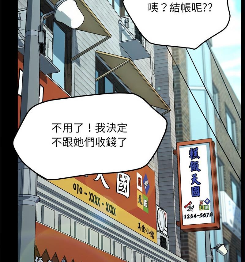 我家的赘婿大人/赘婿要通吃第44话