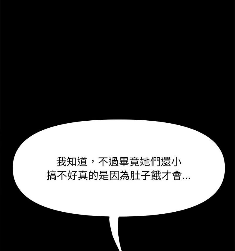 《我家的赘婿大人/赘婿要通吃》第44话
