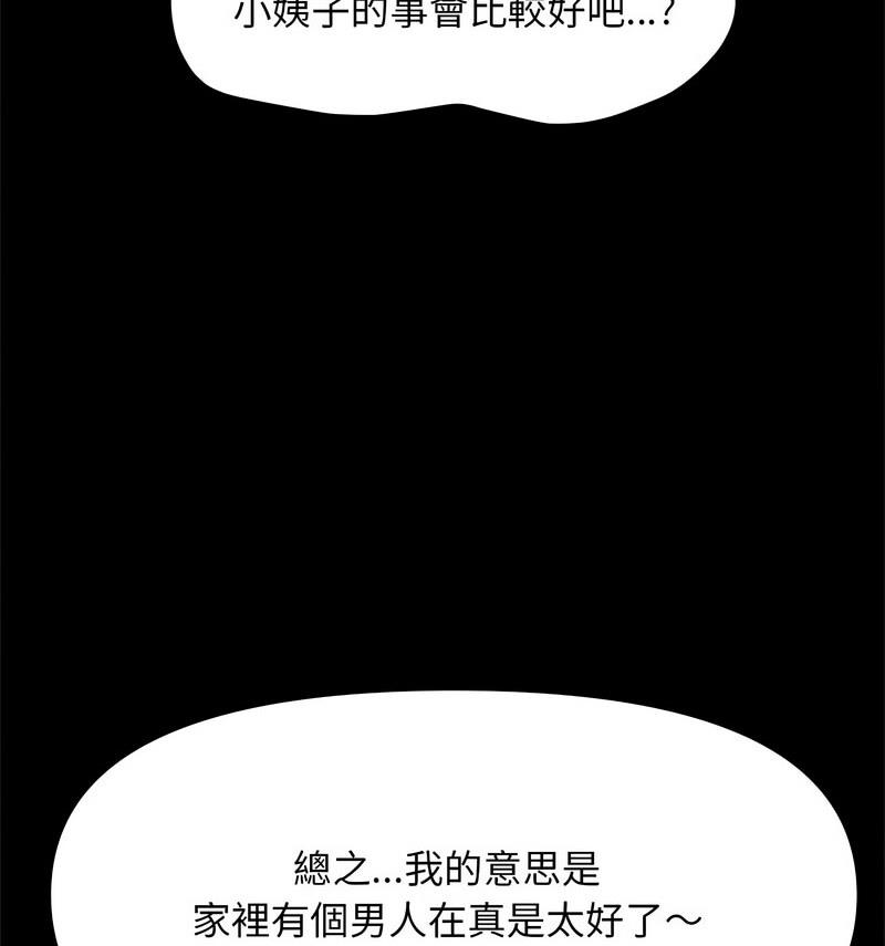 我家的赘婿大人/赘婿要通吃第44话