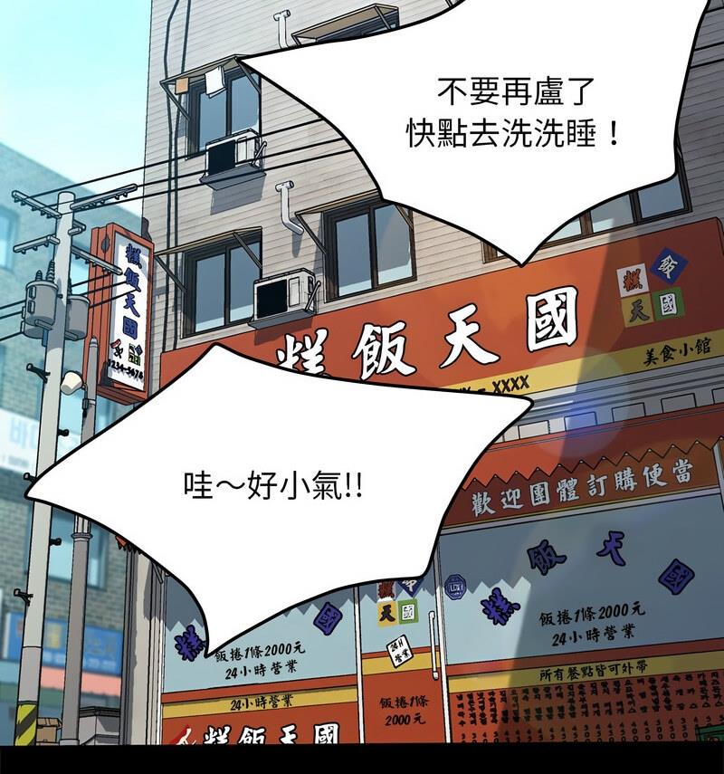 《我家的赘婿大人/赘婿要通吃》第44话
