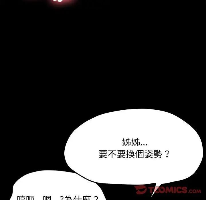 我家的赘婿大人/赘婿要通吃第45話