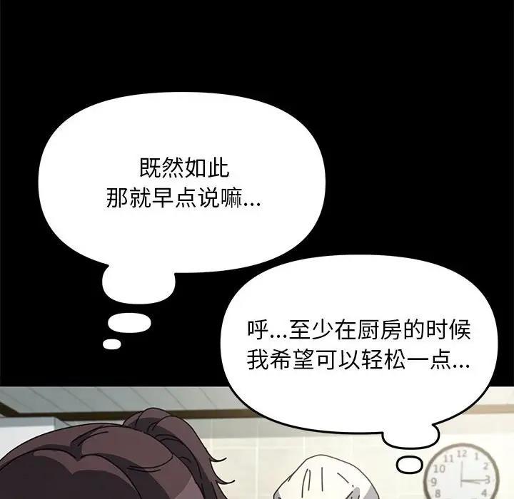 《我家的赘婿大人/赘婿要通吃》第46话