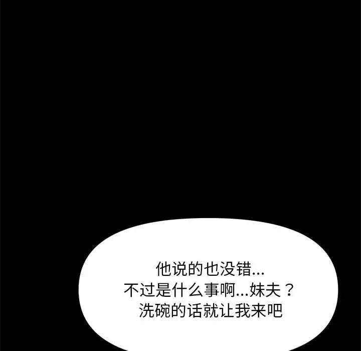 我家的赘婿大人/赘婿要通吃第46话