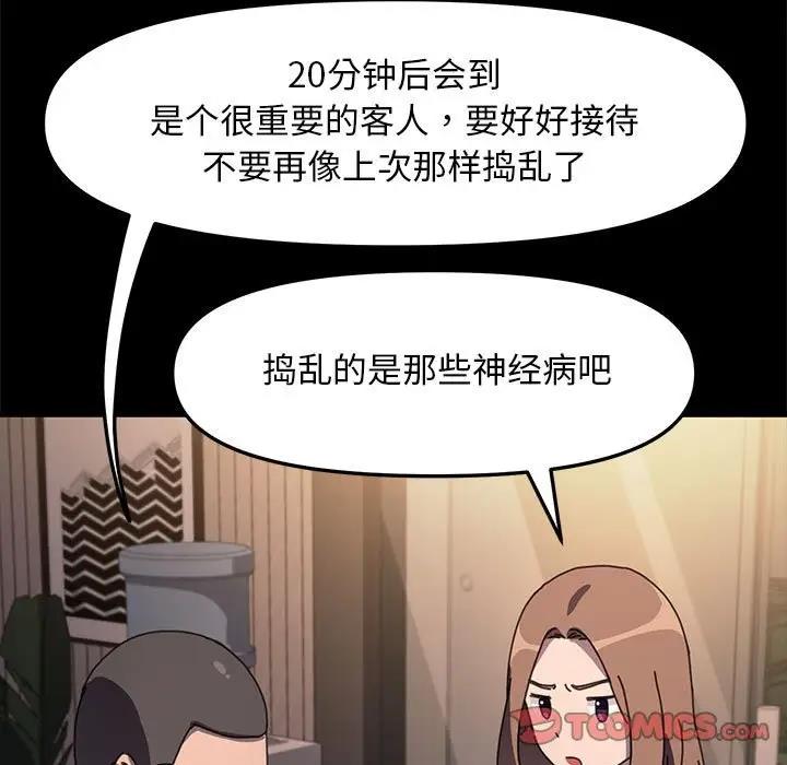 《我家的赘婿大人/赘婿要通吃》第48话