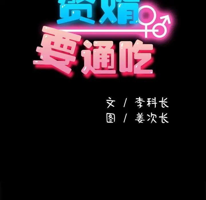 我家的赘婿大人/赘婿要通吃第50話