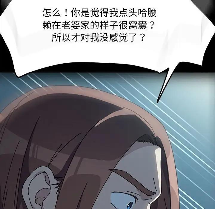 我家的赘婿大人/赘婿要通吃第51話