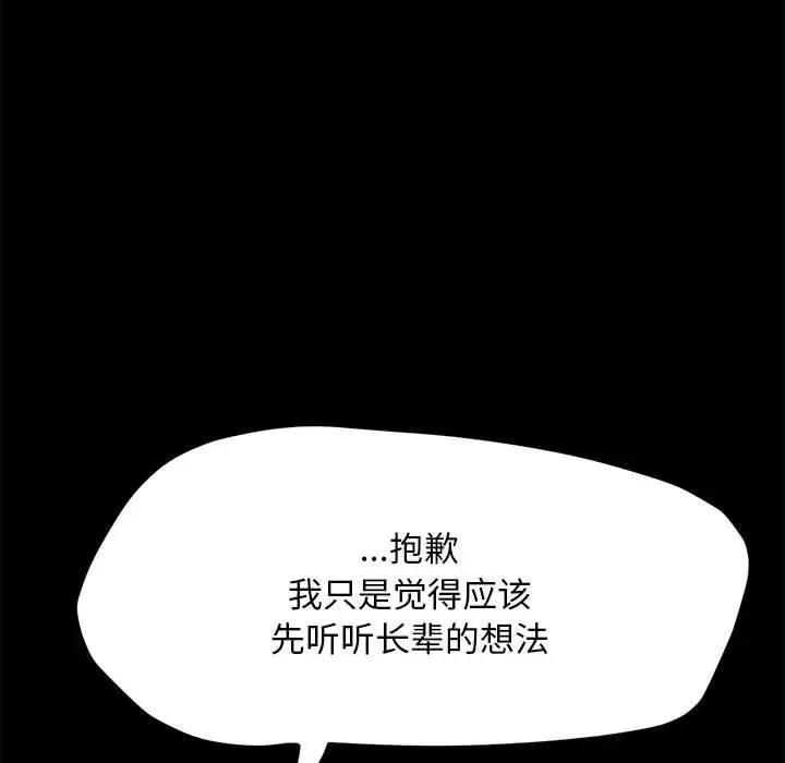 《我家的赘婿大人/赘婿要通吃》第52话