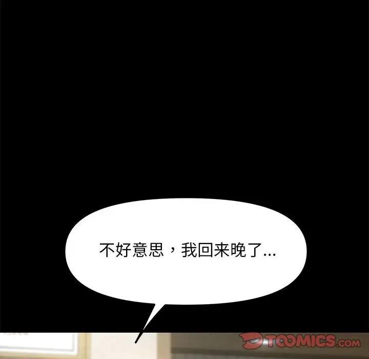 我家的赘婿大人/赘婿要通吃第52话