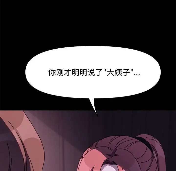 我家的赘婿大人/赘婿要通吃第54話