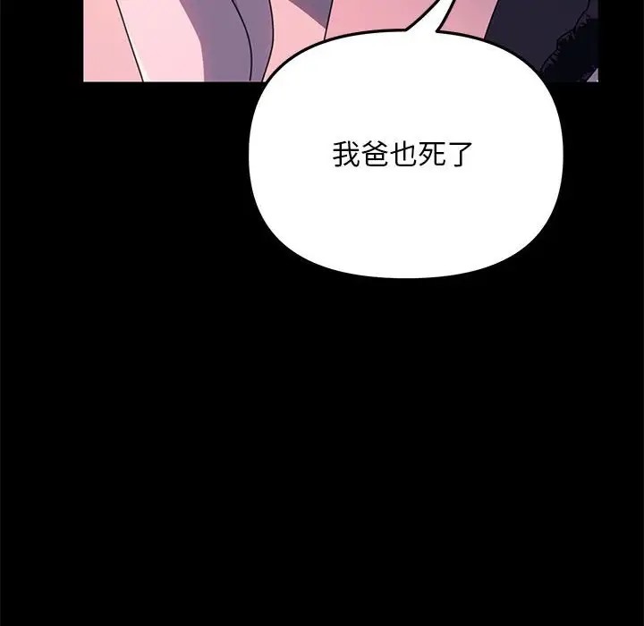我家的赘婿大人/赘婿要通吃第54話
