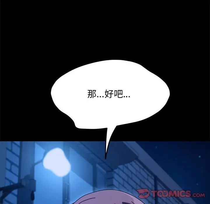 我家的赘婿大人/赘婿要通吃第54話