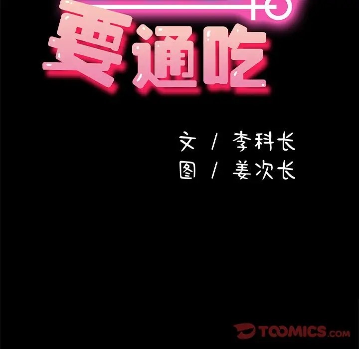 我家的赘婿大人/赘婿要通吃第55話
