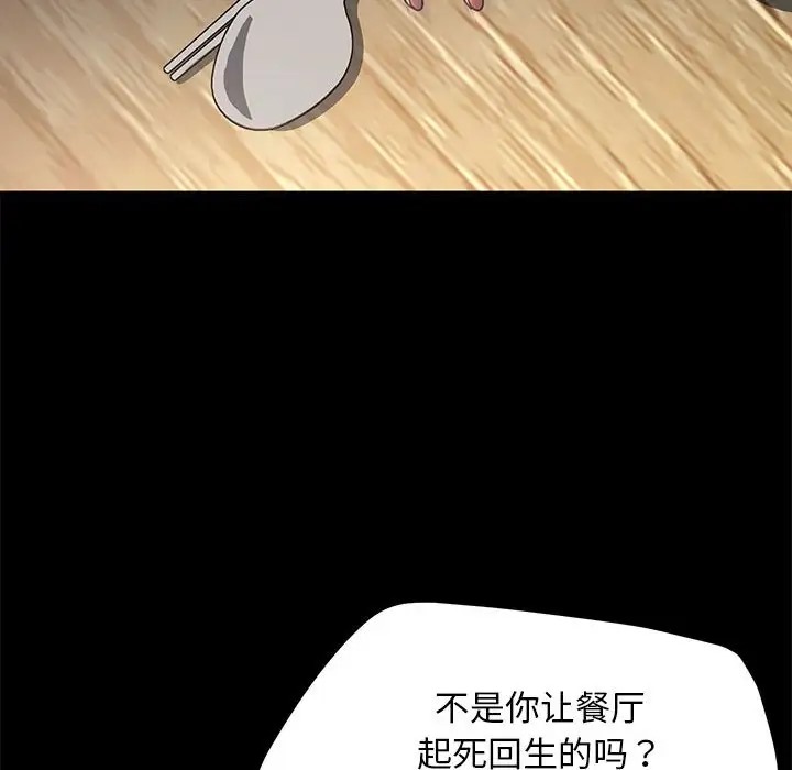 我家的赘婿大人/赘婿要通吃第55話