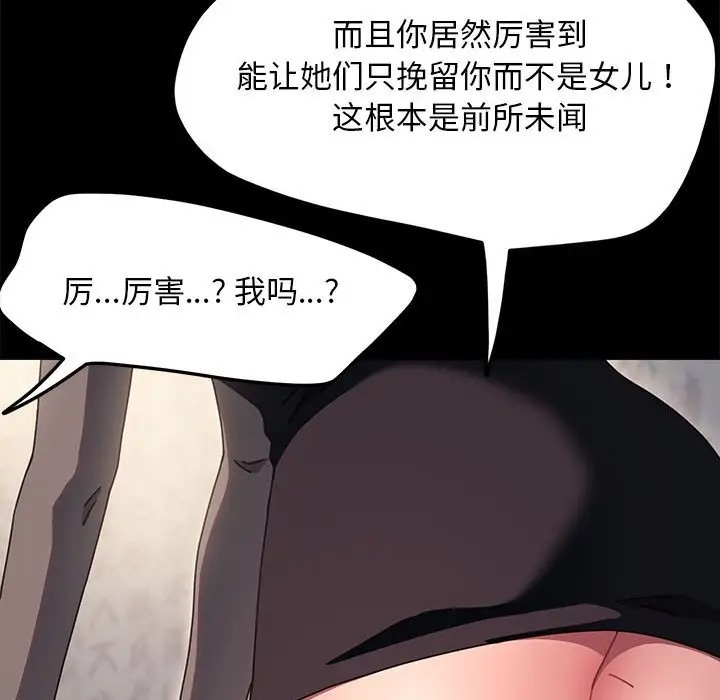 我家的赘婿大人/赘婿要通吃第55话
