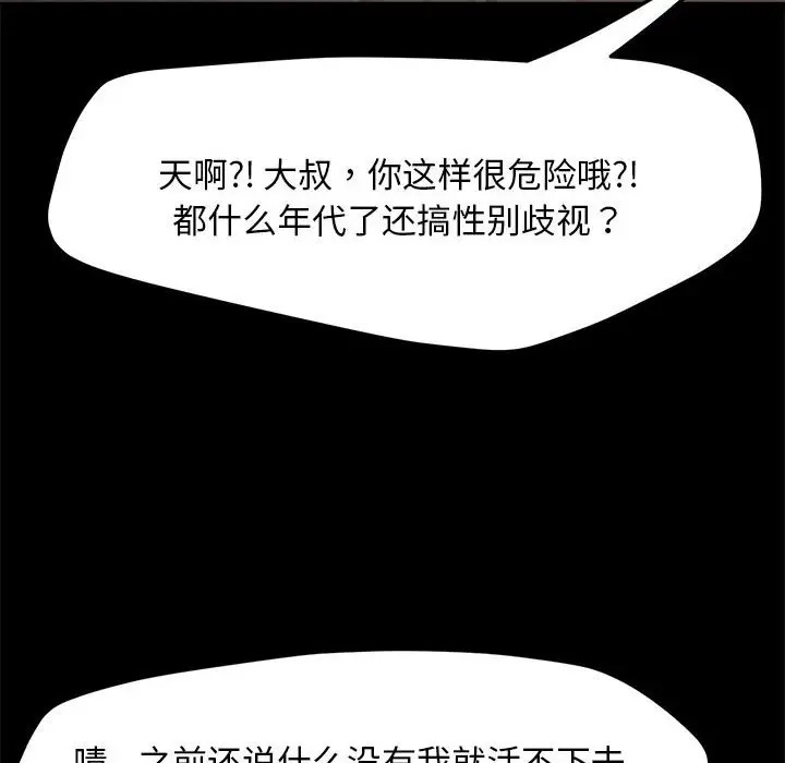 我家的赘婿大人/赘婿要通吃第55話
