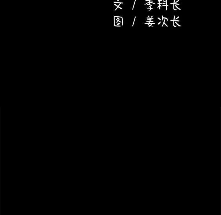 《我家的赘婿大人/赘婿要通吃》第57话