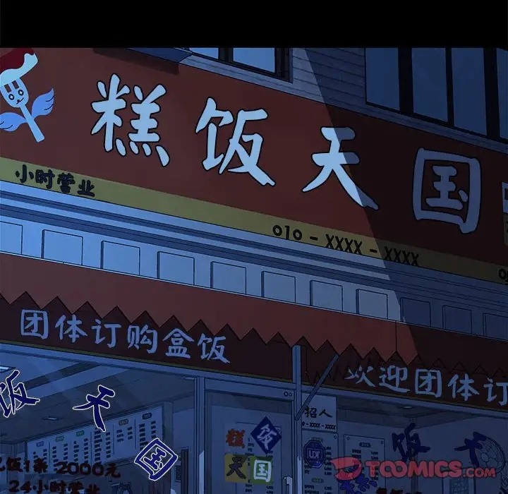 《我家的赘婿大人/赘婿要通吃》第57话