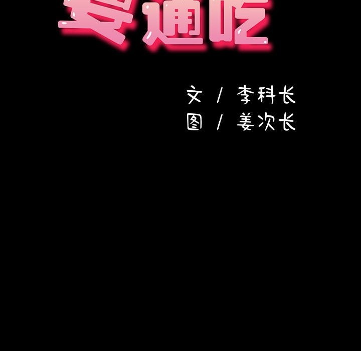 我家的赘婿大人/赘婿要通吃第59话