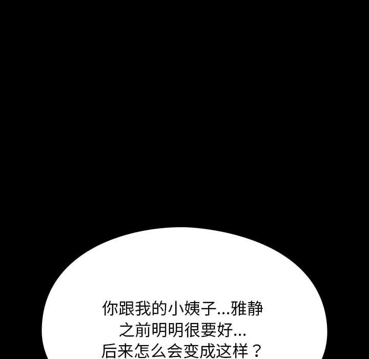 我家的赘婿大人/赘婿要通吃第59话