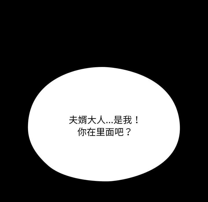 我家的赘婿大人/赘婿要通吃第59话