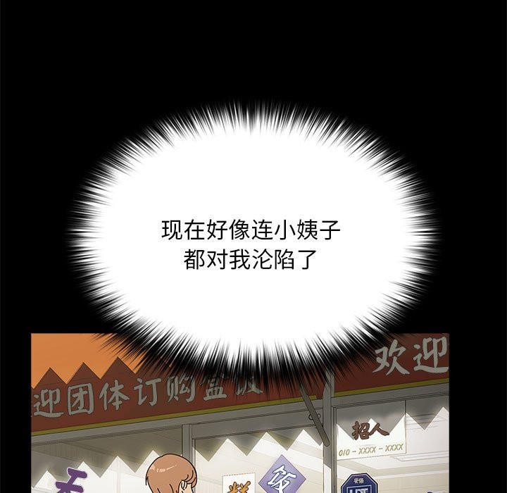 我家的赘婿大人/赘婿要通吃第63话